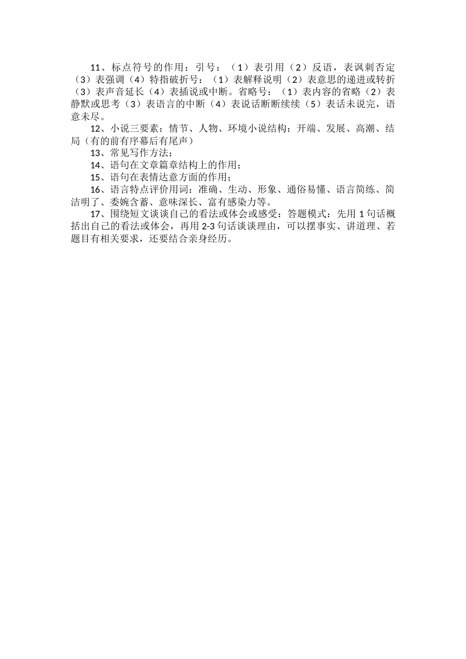 初中语文阅读理解答题技巧汇总.docx_第3页