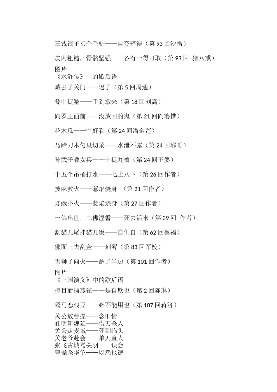 四大名著歇后语汇总.docx_第3页