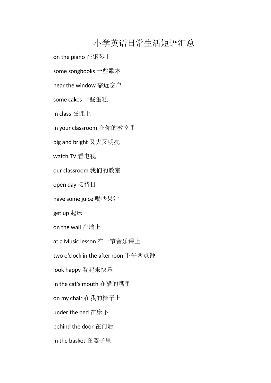 小学英语日常生活短语汇总.docx_第1页