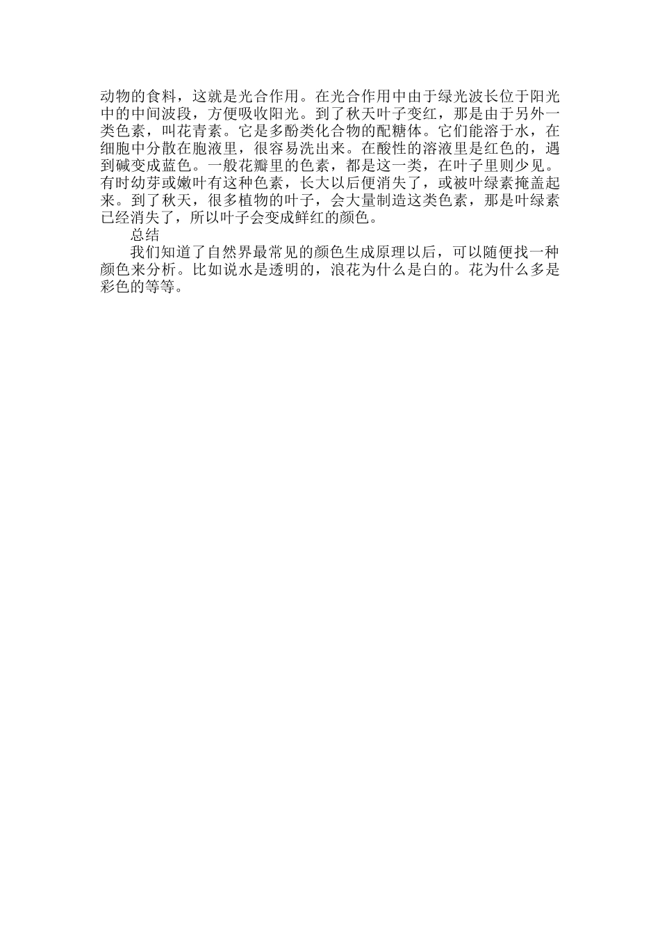 湖水和海水为什么颜色不一样.docx_第2页