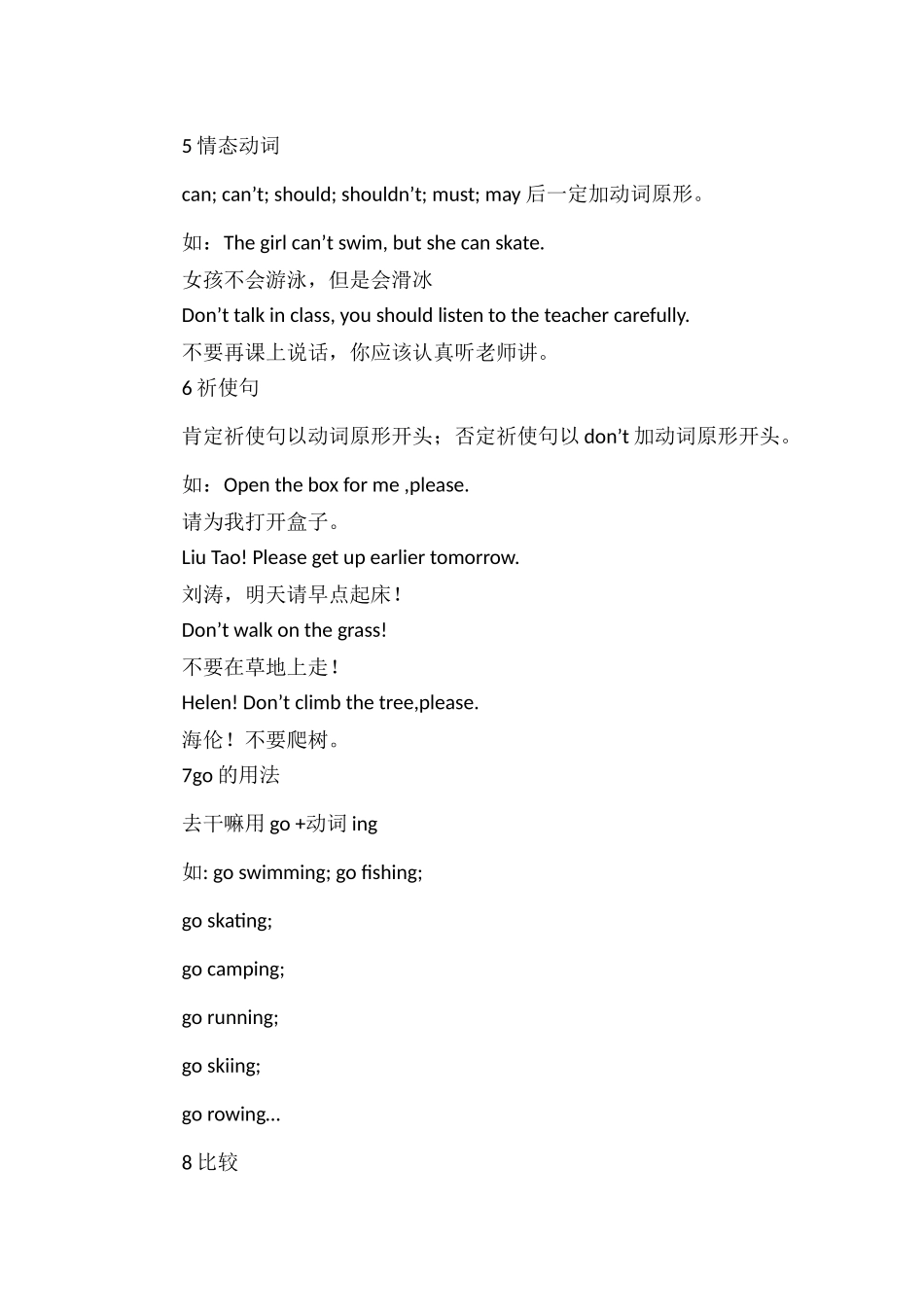 小学英语知识点大全.docx_第3页