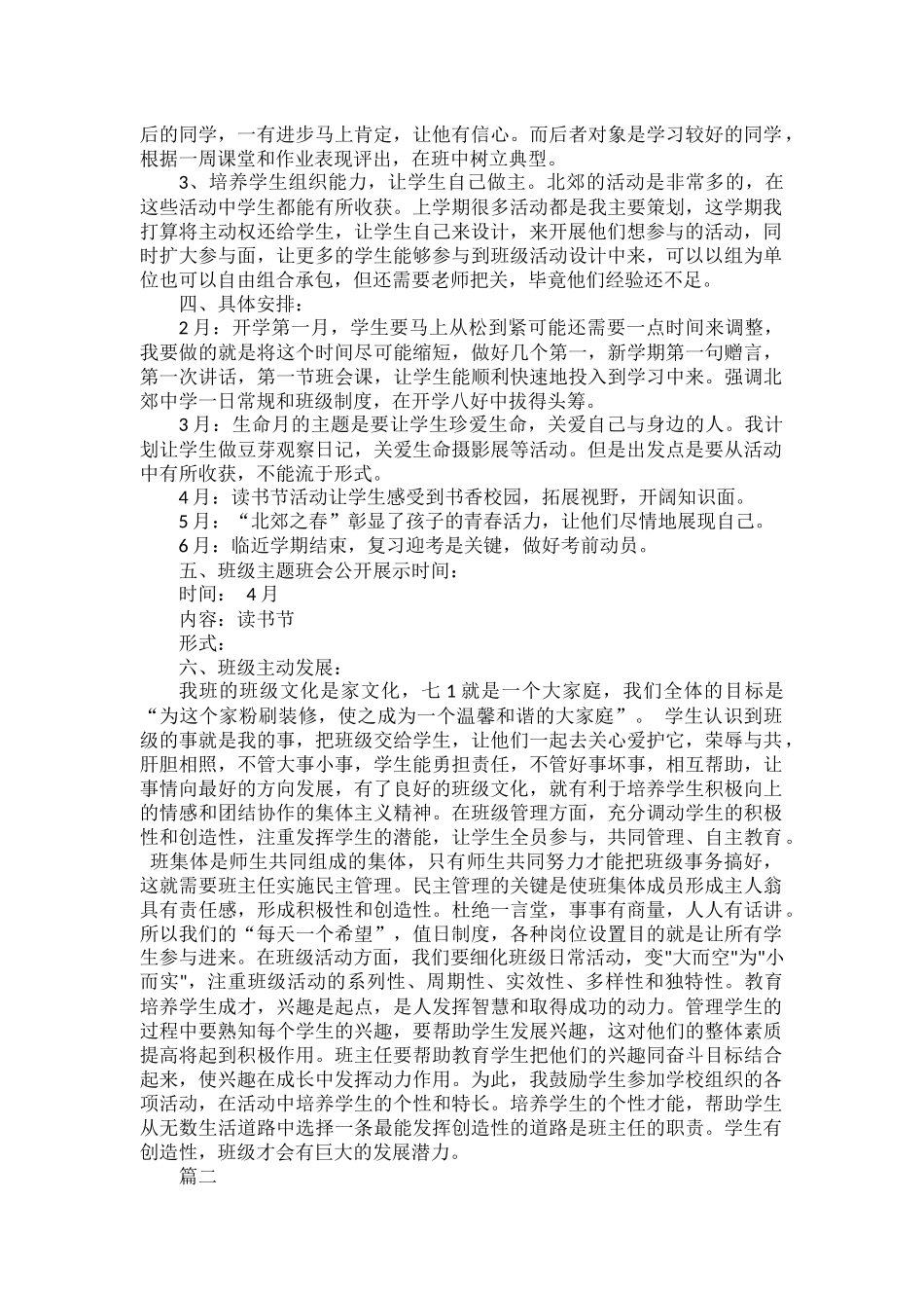 七年级班主任工作计划范文五篇.docx_第2页