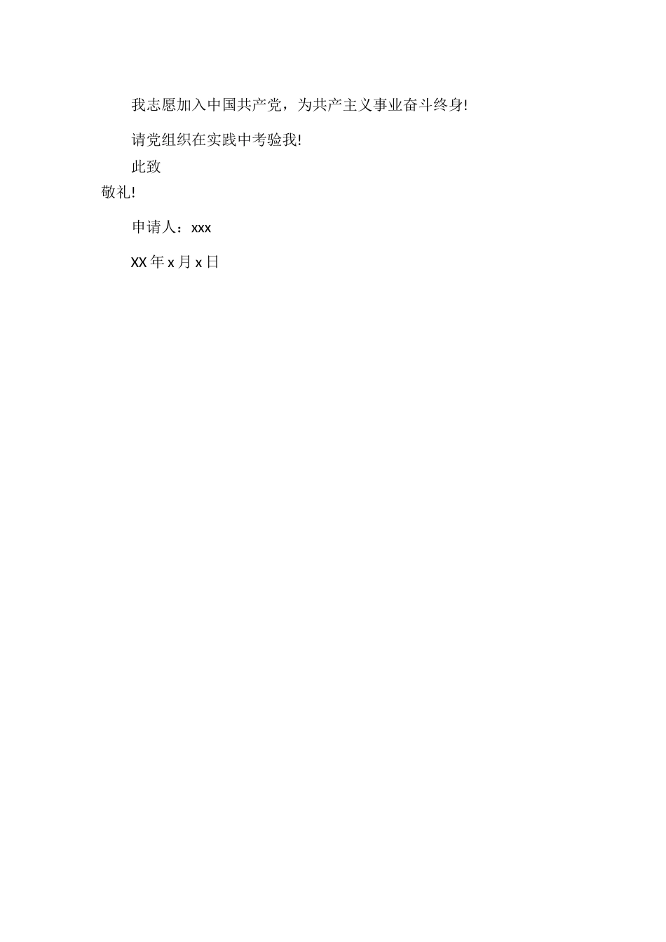 村干部入党申请书.docx_第2页