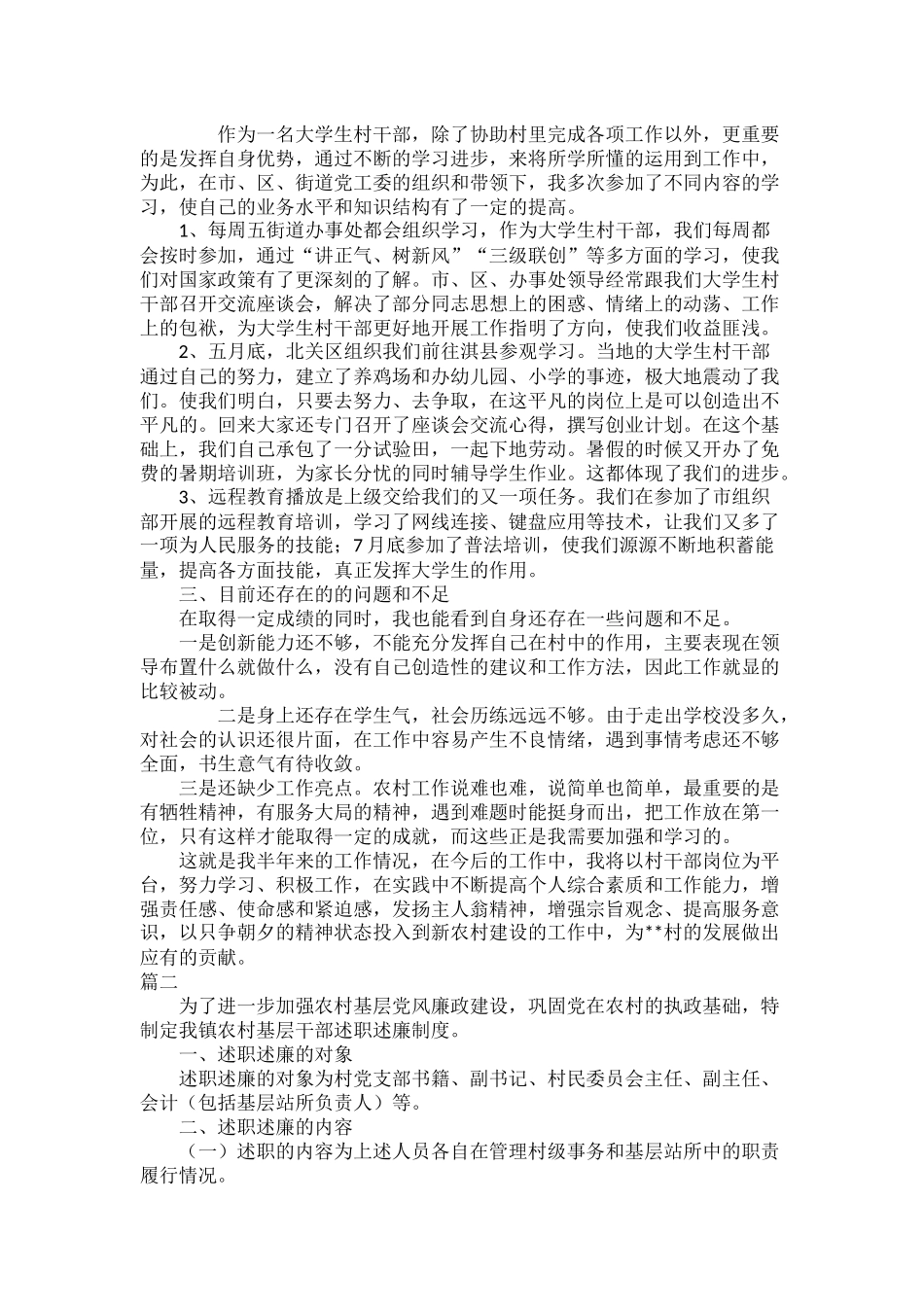 2022村干部述职报告范文五篇.docx_第2页