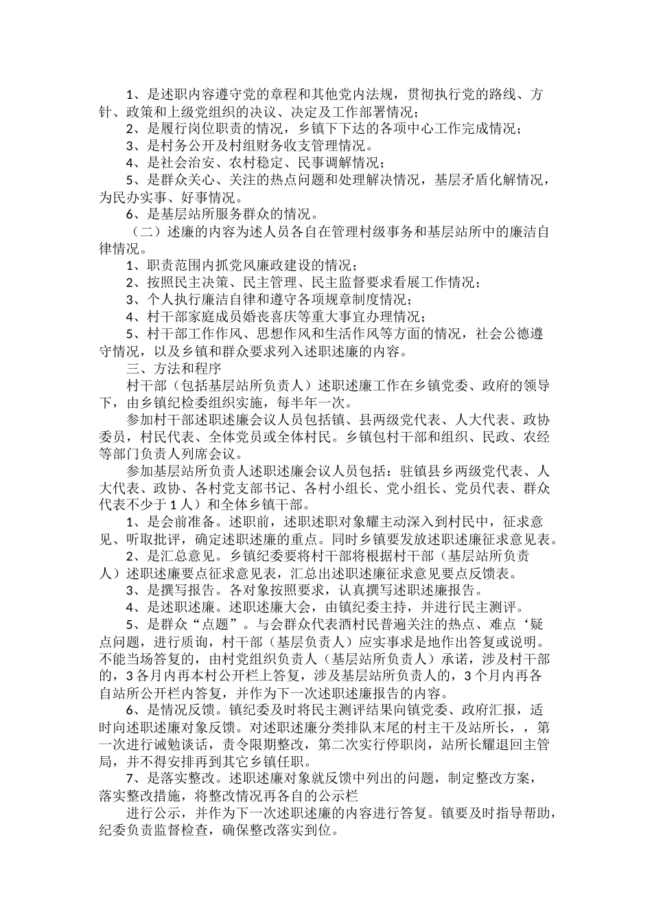 2022村干部述职报告范文五篇.docx_第3页