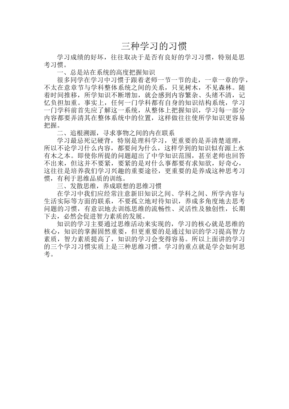 三种学习的习惯.docx_第1页