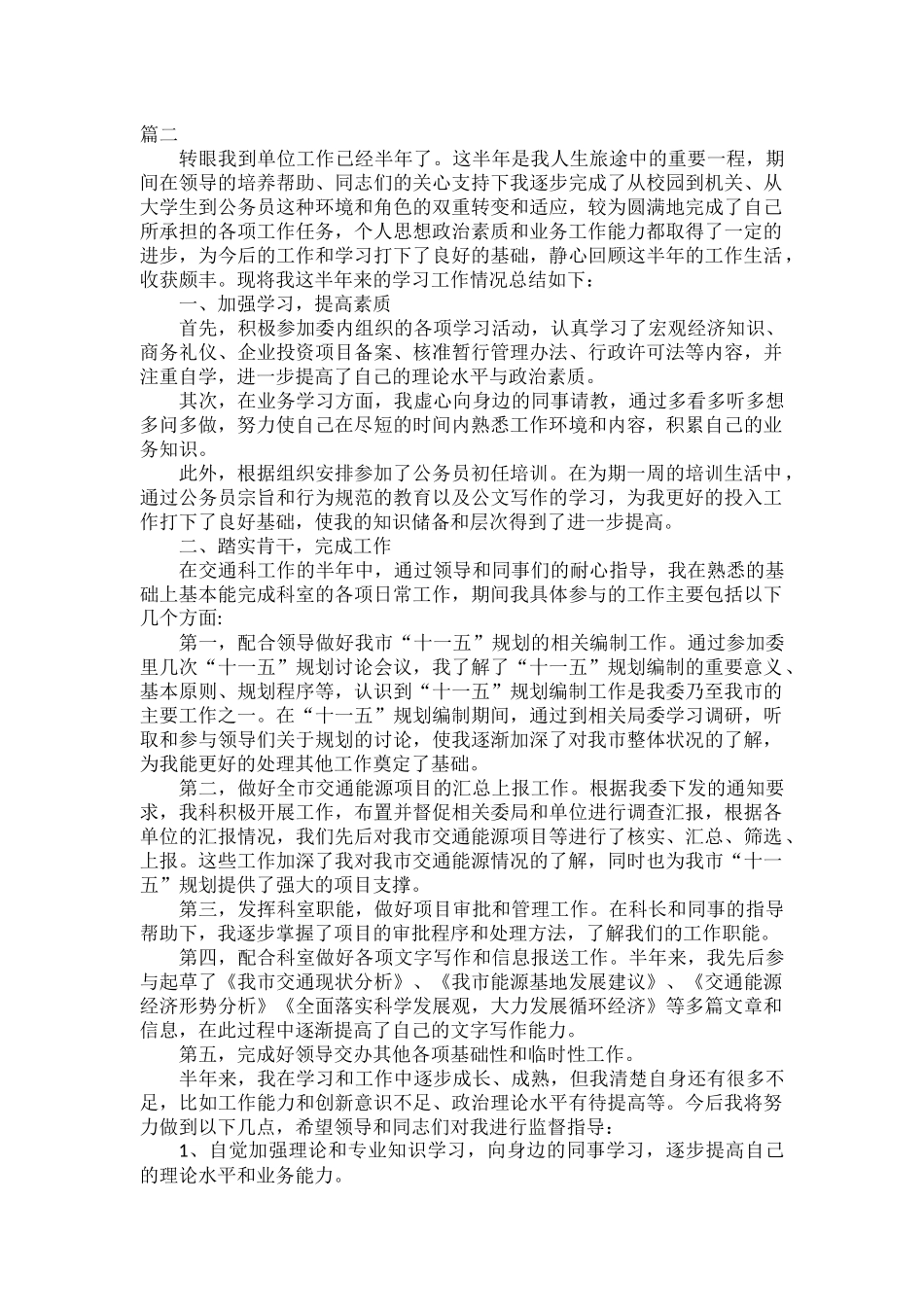 2022年上半年度工作总结范文五篇.docx_第3页