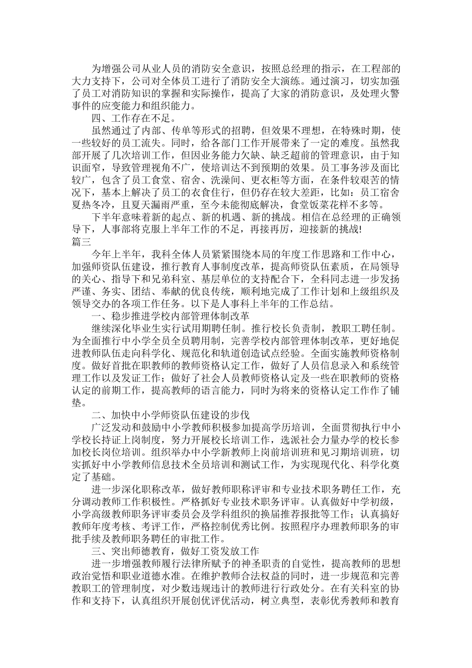2022人事行政半年工作总结范文五篇.docx_第3页