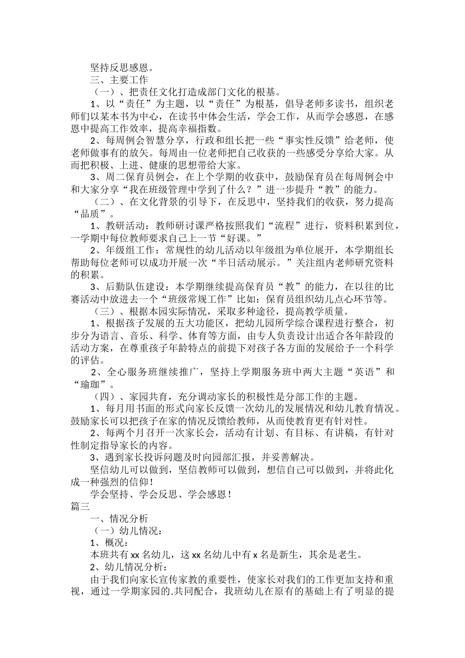2022幼儿园园长工作计划范文四篇.docx_第3页