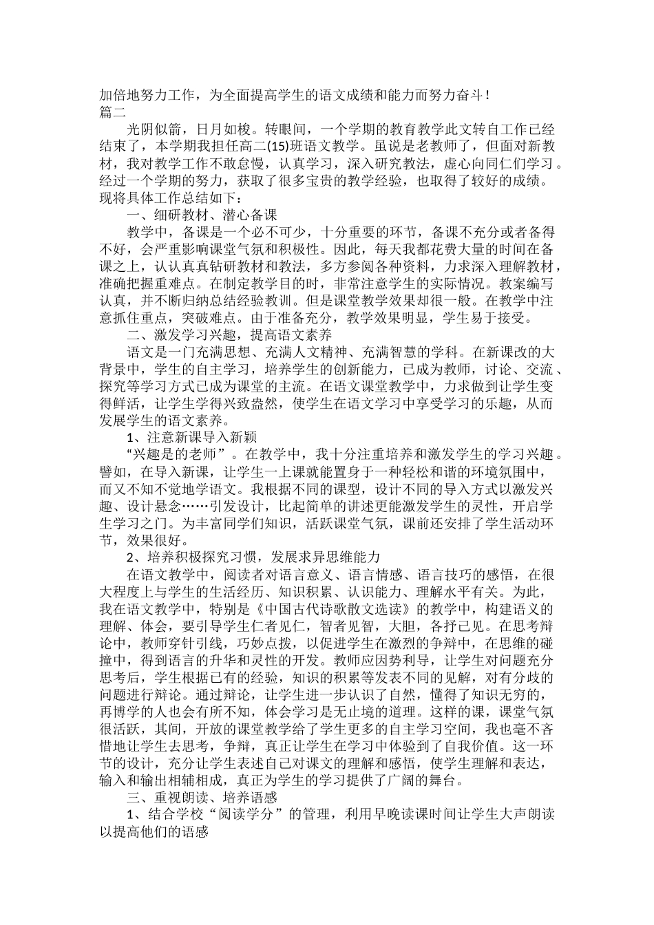 2022语文教学个人工作总结范文五篇.docx_第2页