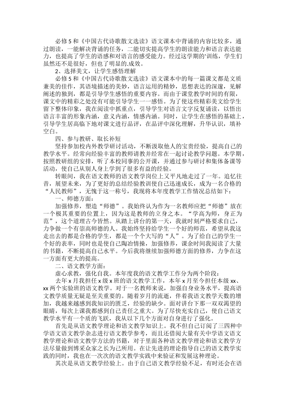2022语文教学个人工作总结范文五篇.docx_第3页