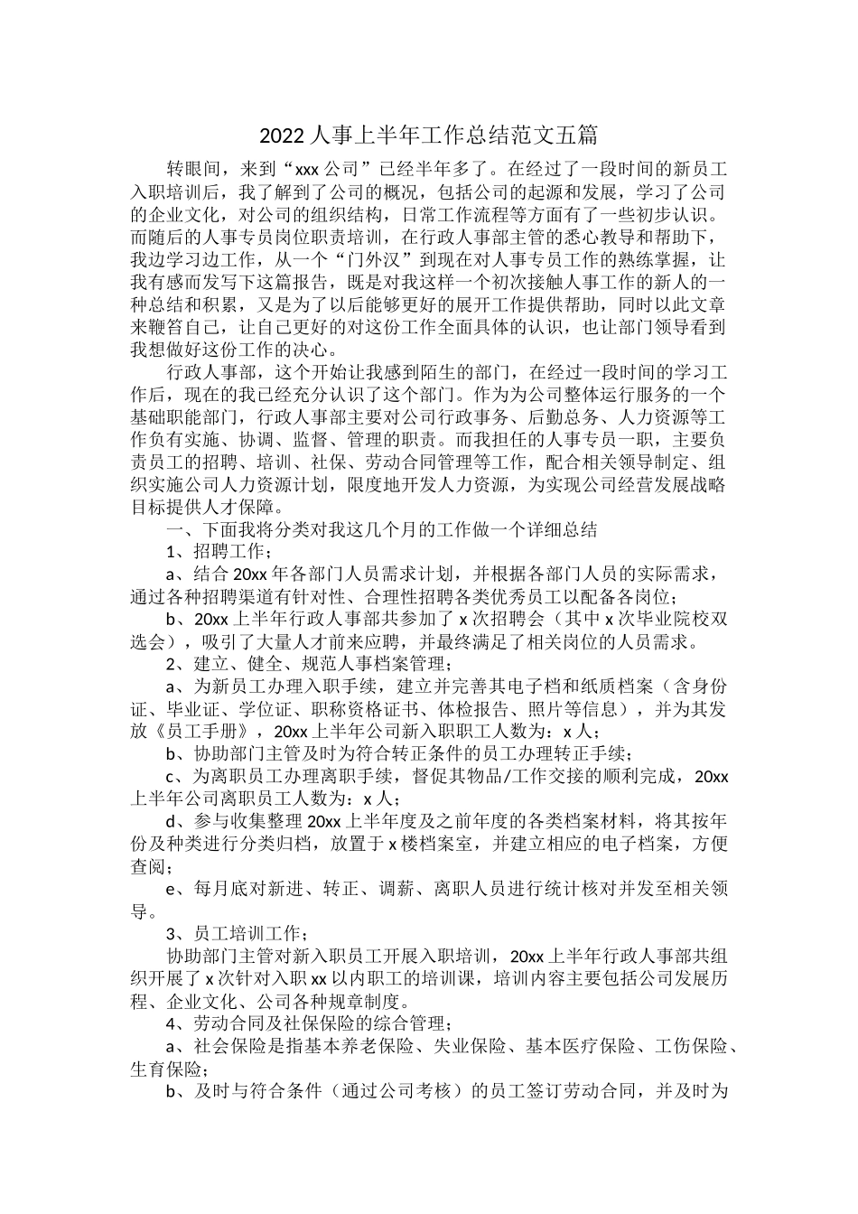 2022人事上半年工作总结范文五篇.docx_第1页
