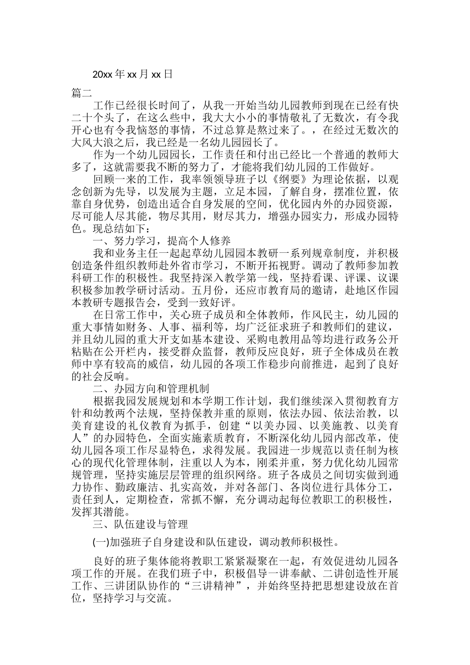 2022幼儿园园长述职报告范文五篇.docx_第3页