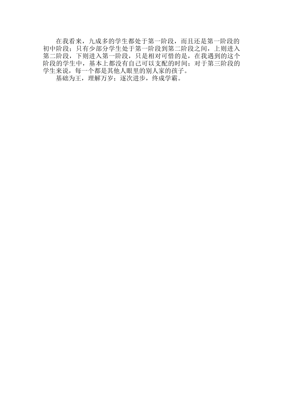 理科学习的三个大阶段.docx_第2页