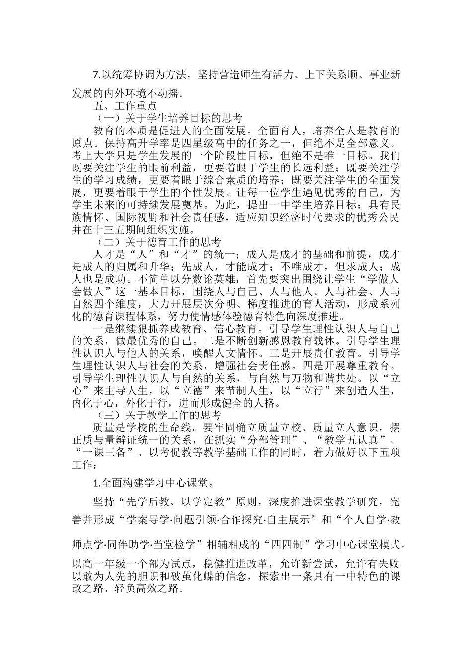 校长在新学期教职工大会上的就职演讲范文.docx_第3页