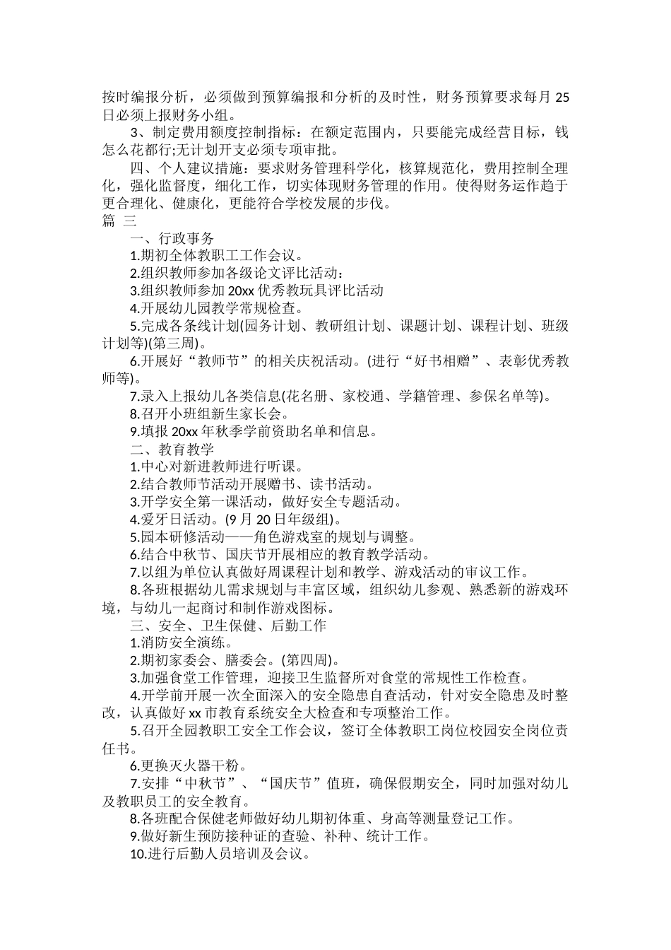 2022开学工作计划范文五篇.docx_第2页