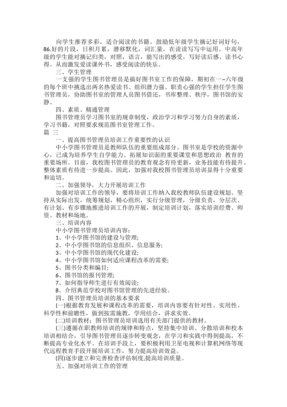 2022图书馆个人工作计划范文五篇.docx_第2页