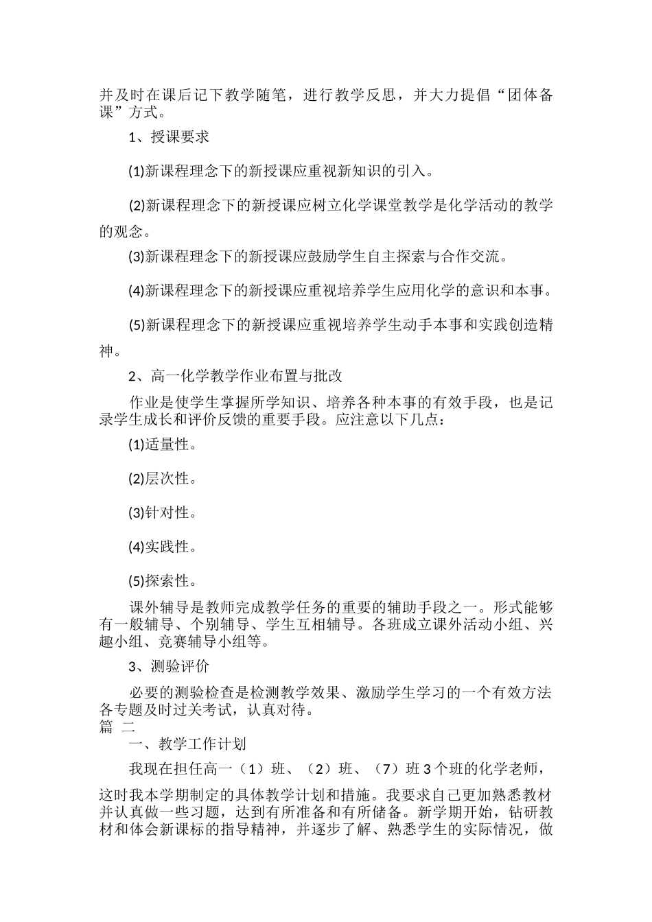 高一化学教学工作计划范文五篇.docx_第2页