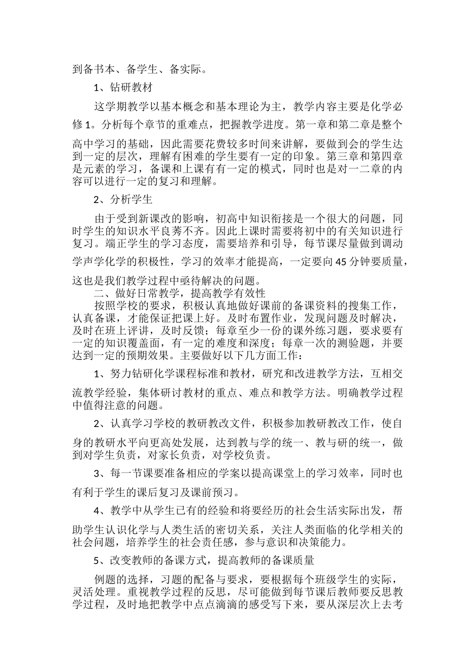 高一化学教学工作计划范文五篇.docx_第3页