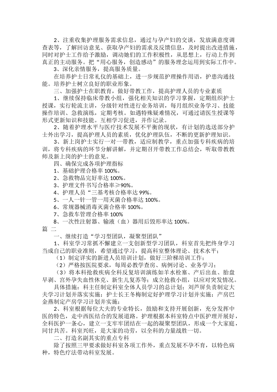 妇产科个人工作计划范文五篇.docx_第2页