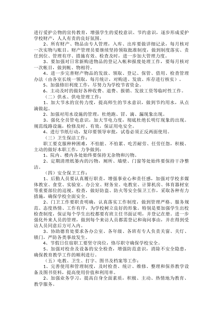 后勤管理工作范文五篇.docx_第2页