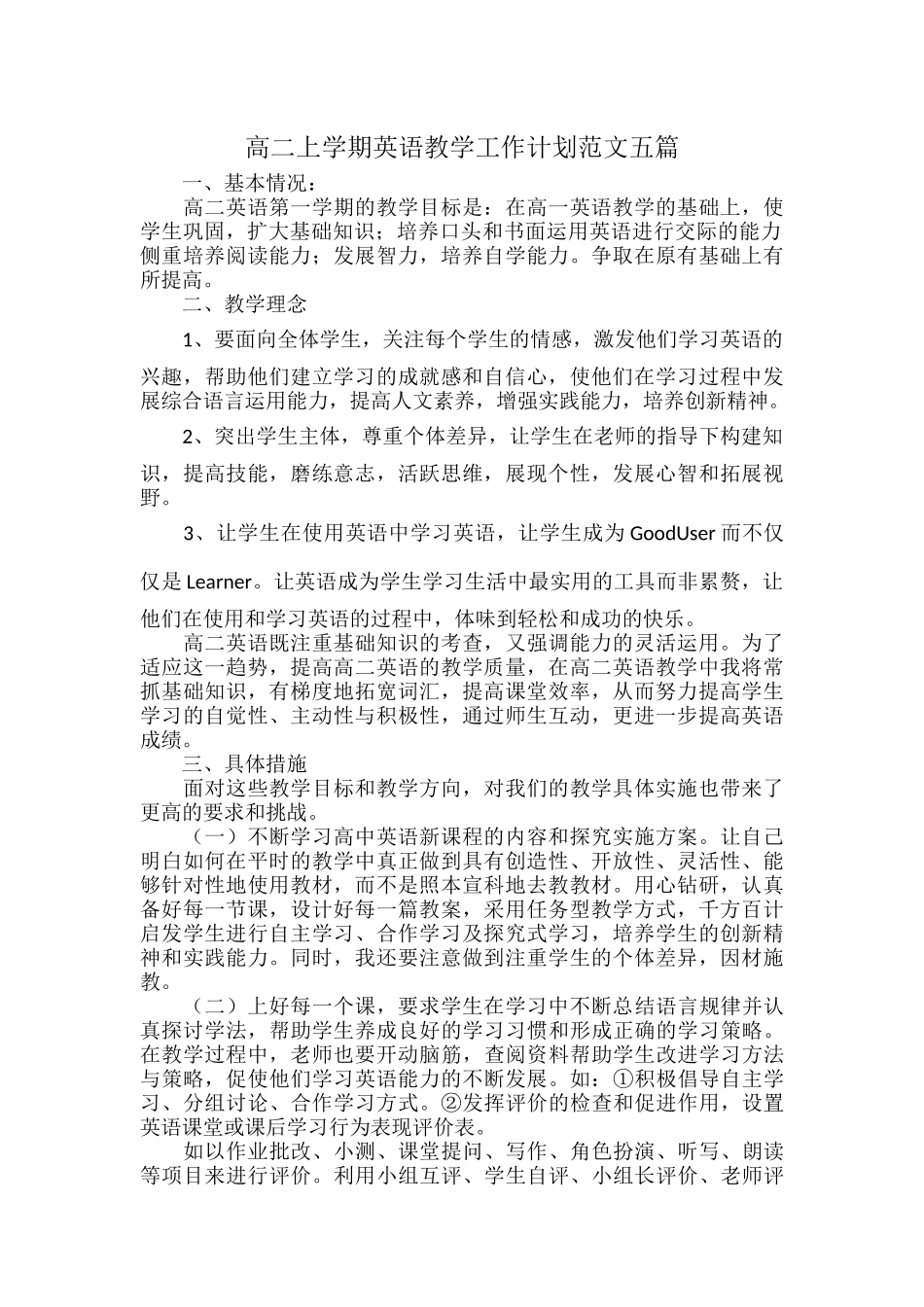 高二上学期英语教学工作计划范文五篇.docx_第1页