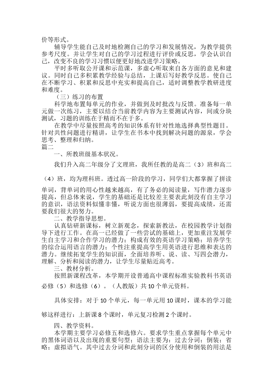 高二上学期英语教学工作计划范文五篇.docx_第2页