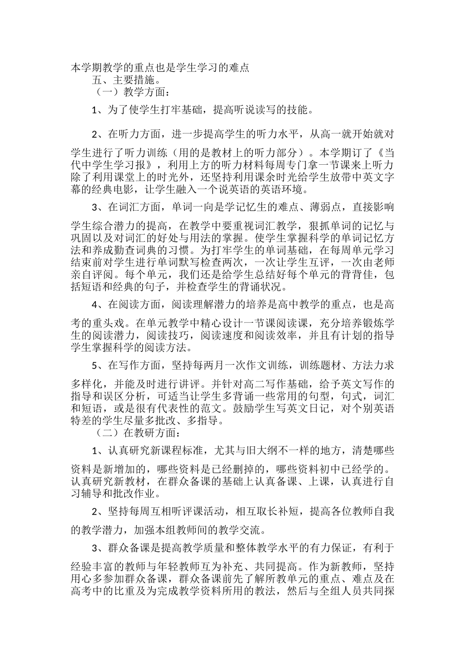 高二上学期英语教学工作计划范文五篇.docx_第3页