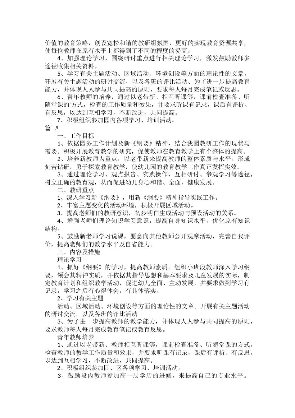 小班第一学期教研计划范文五篇.docx_第3页
