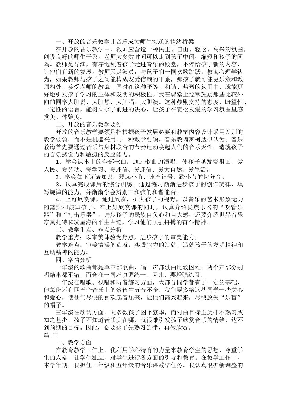 音乐老师个人工作计划范文五篇.docx_第2页