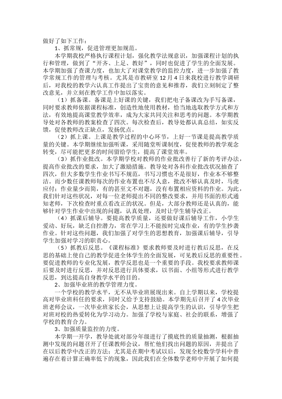 新学期教务处工作思路范文五篇.docx_第2页