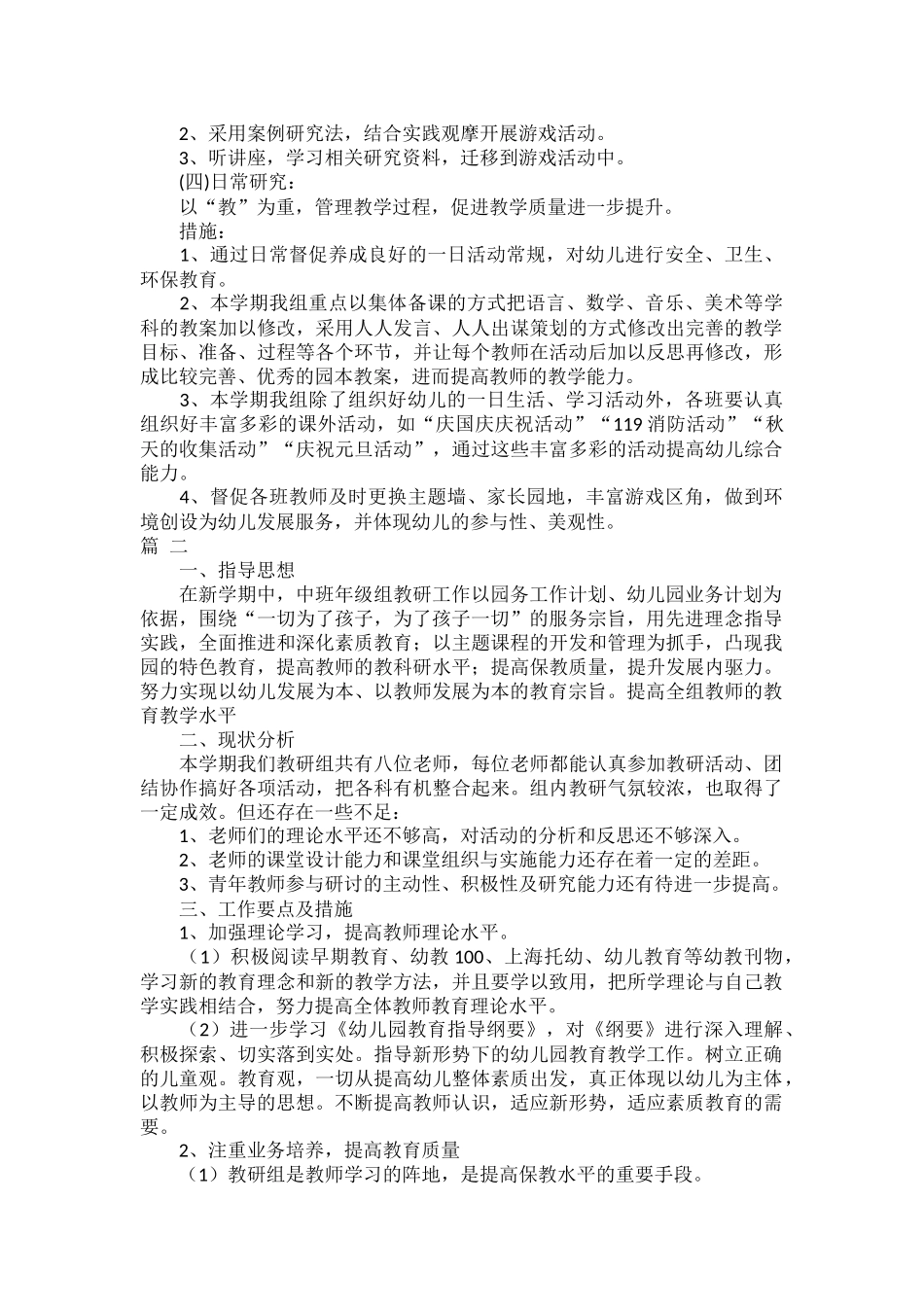 幼儿园中班教研计划范文五篇.docx_第2页