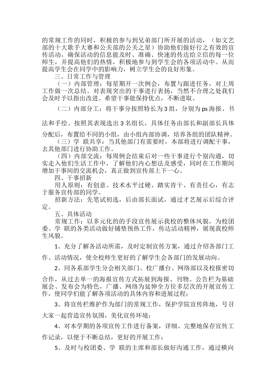 宣传部工作计划范文五篇.docx_第2页