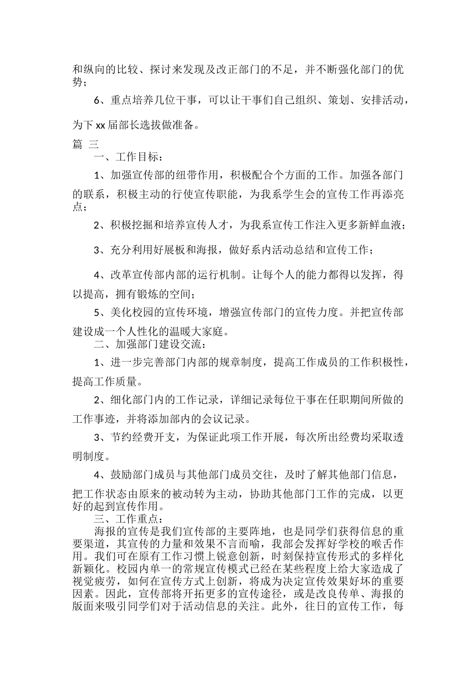 宣传部工作计划范文五篇.docx_第3页