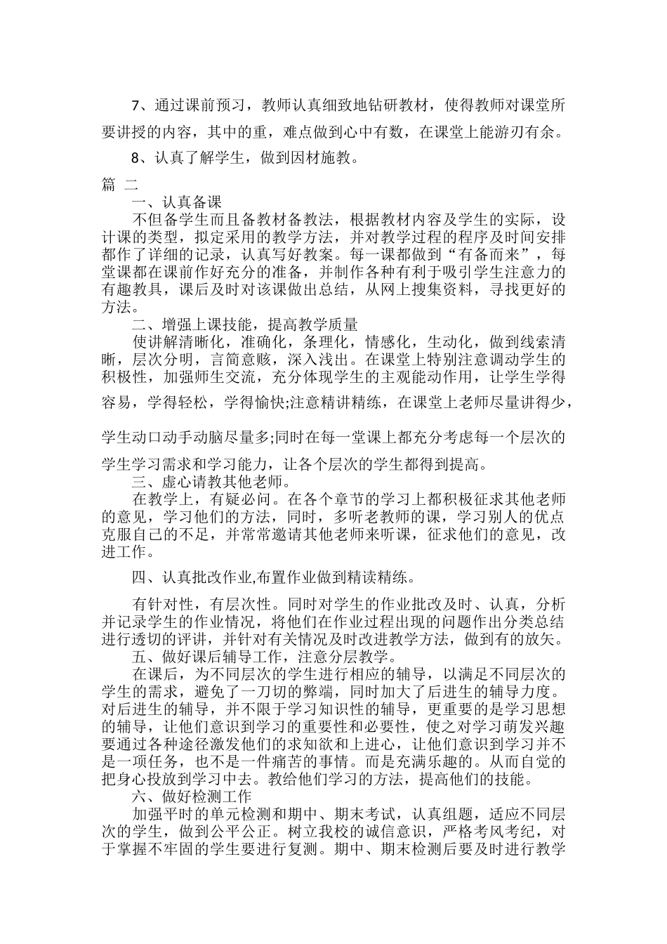 中职教师学期教学计划范文五篇.docx_第2页
