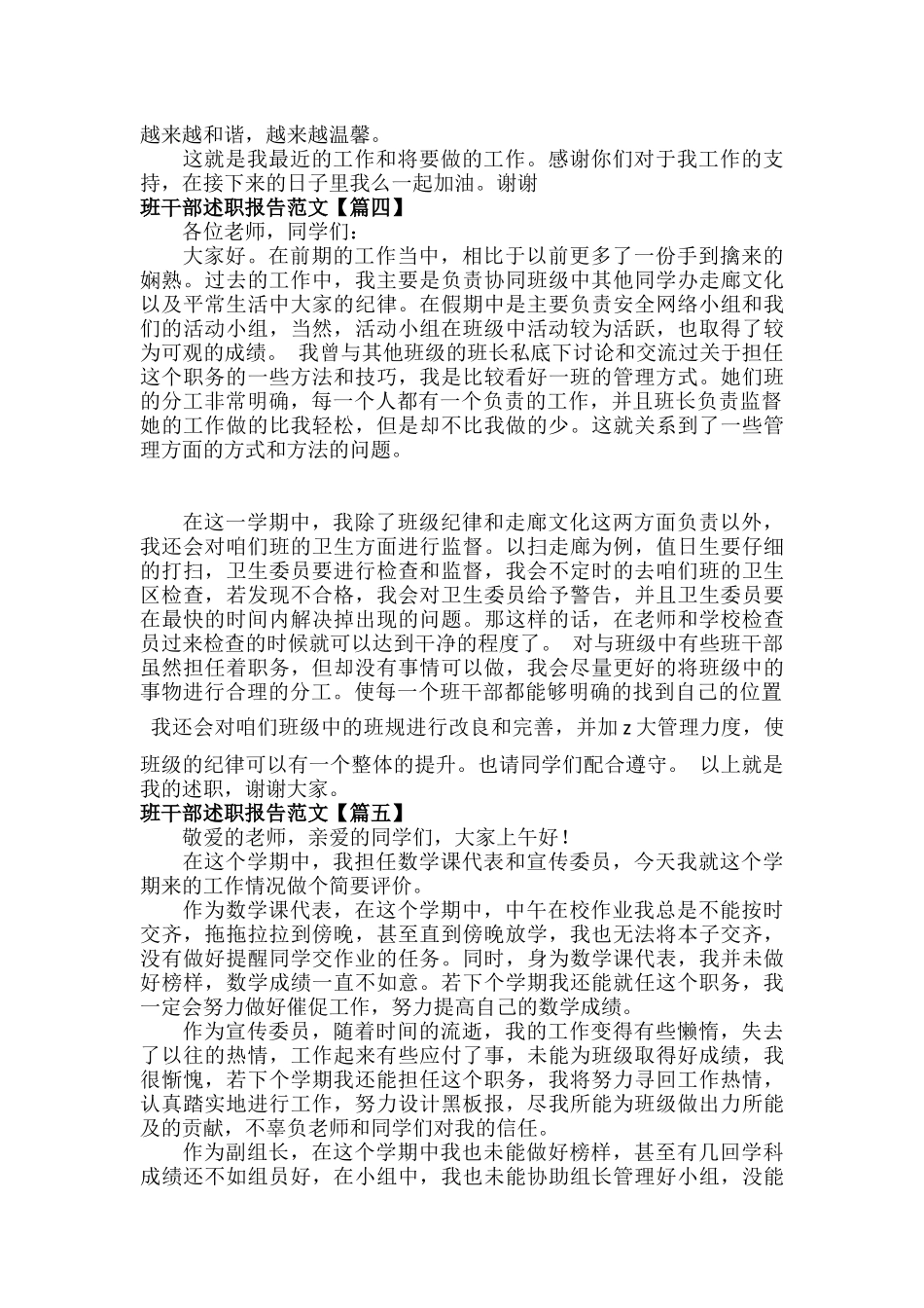 班干部述职报告范文七篇.docx_第3页