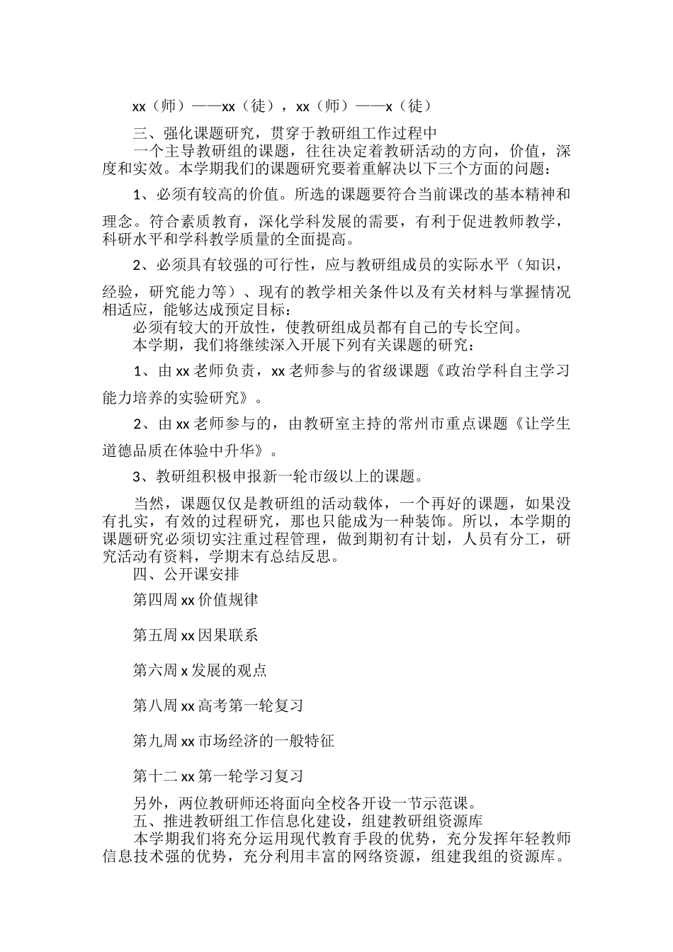 高中教研组工作计划范文四篇.docx_第2页