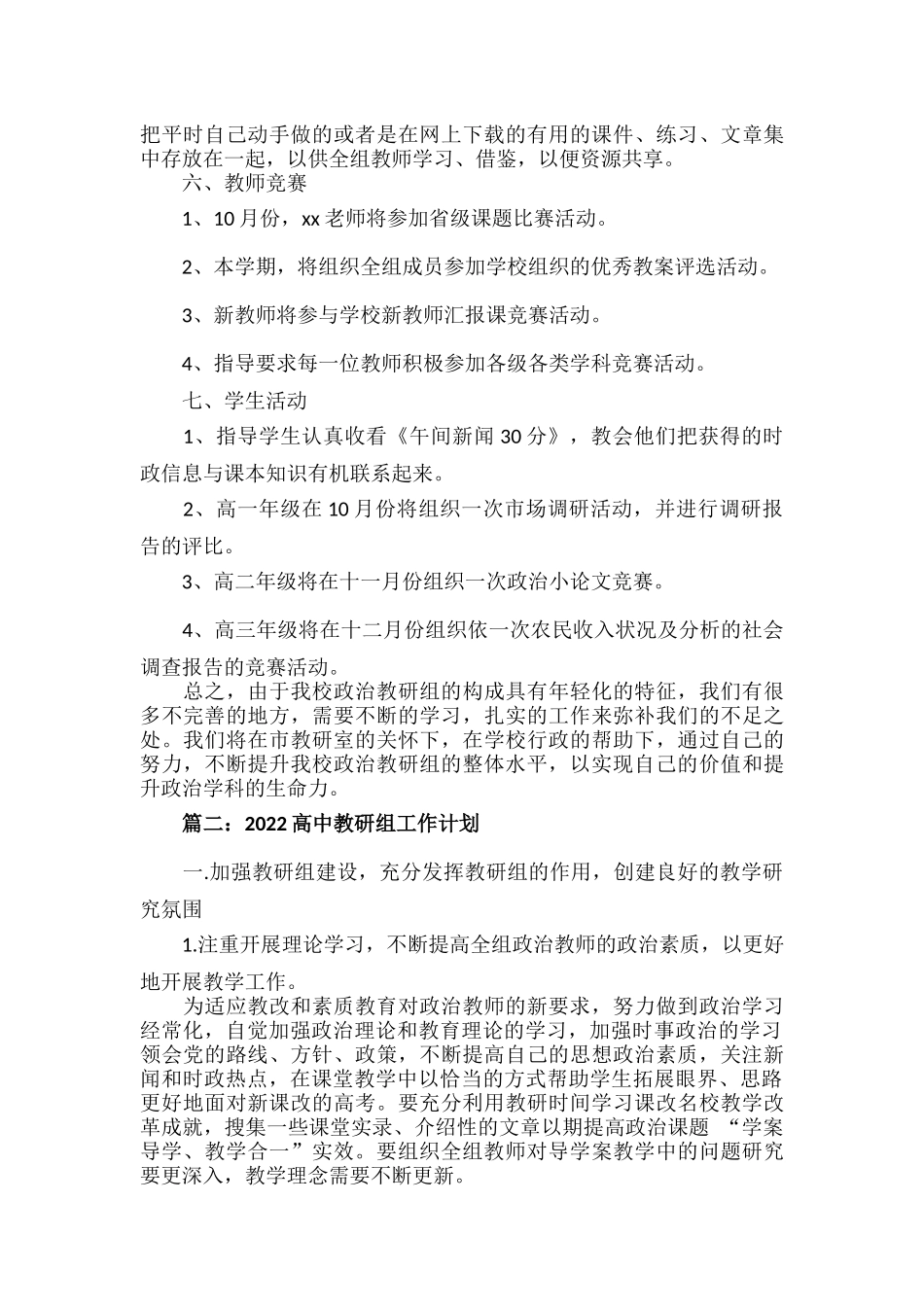 高中教研组工作计划范文四篇.docx_第3页