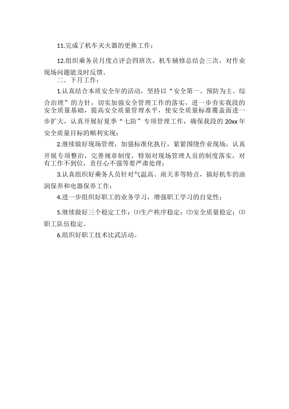 安全质量工作总结范文.docx_第2页