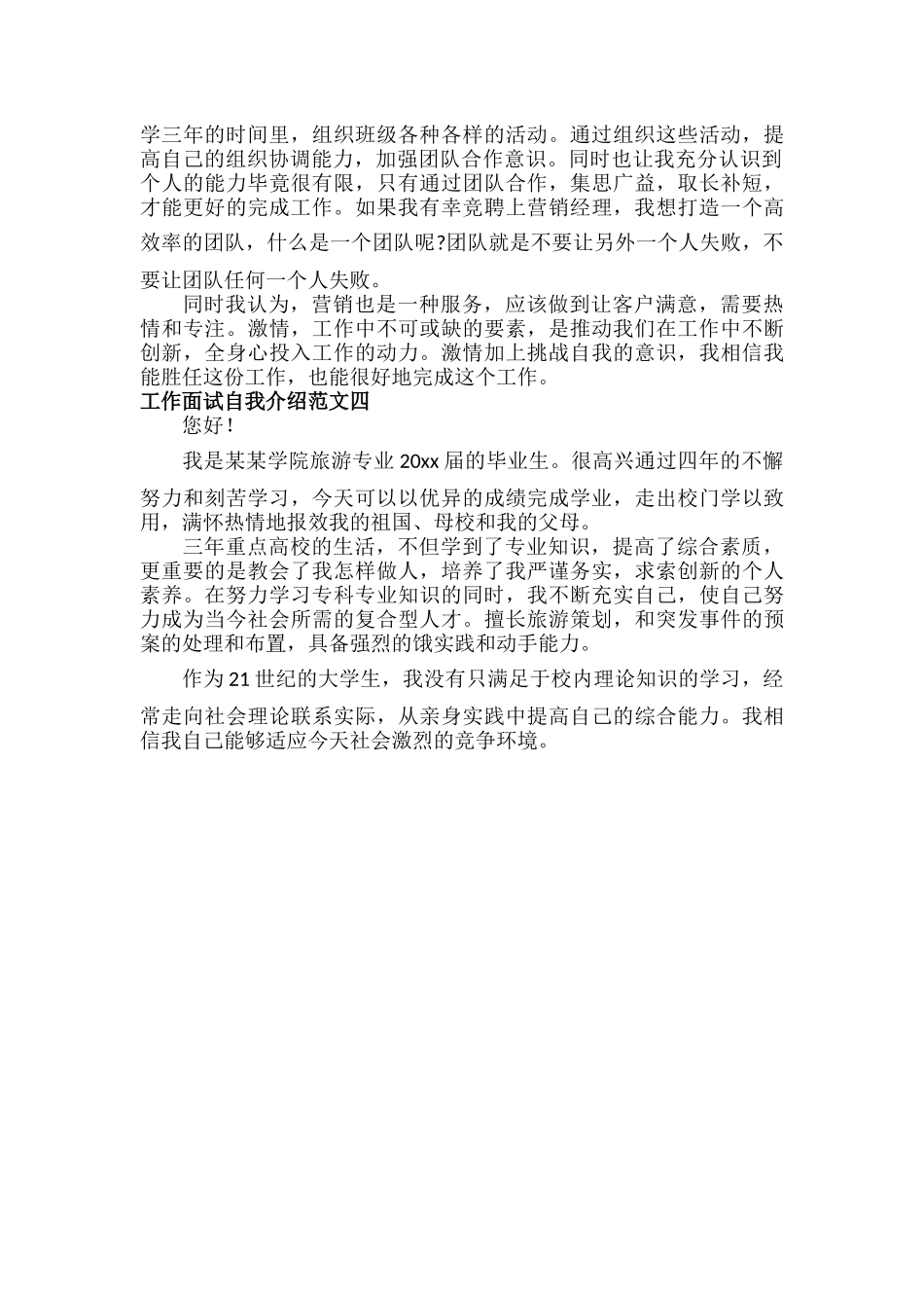 工作面试自我介绍范文四篇.docx_第2页