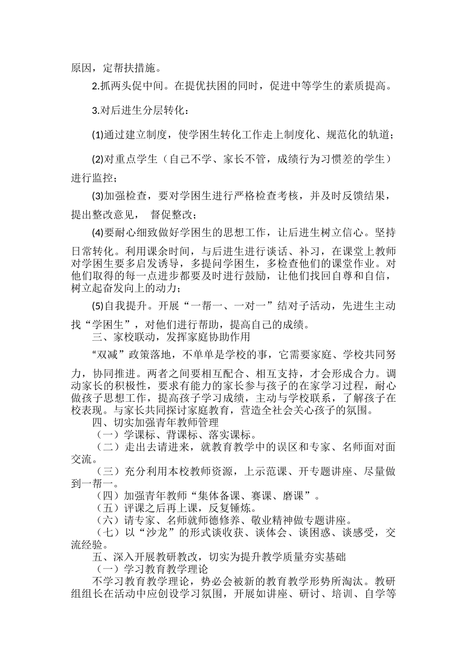 学校教育教学质量提升计划范文.docx_第2页