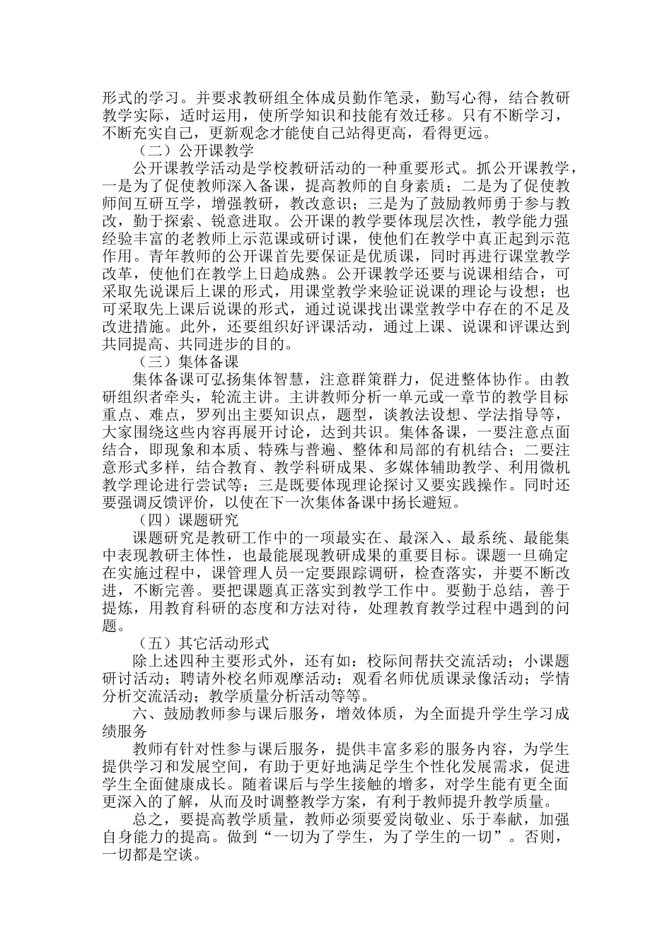 学校教育教学质量提升计划范文.docx_第3页