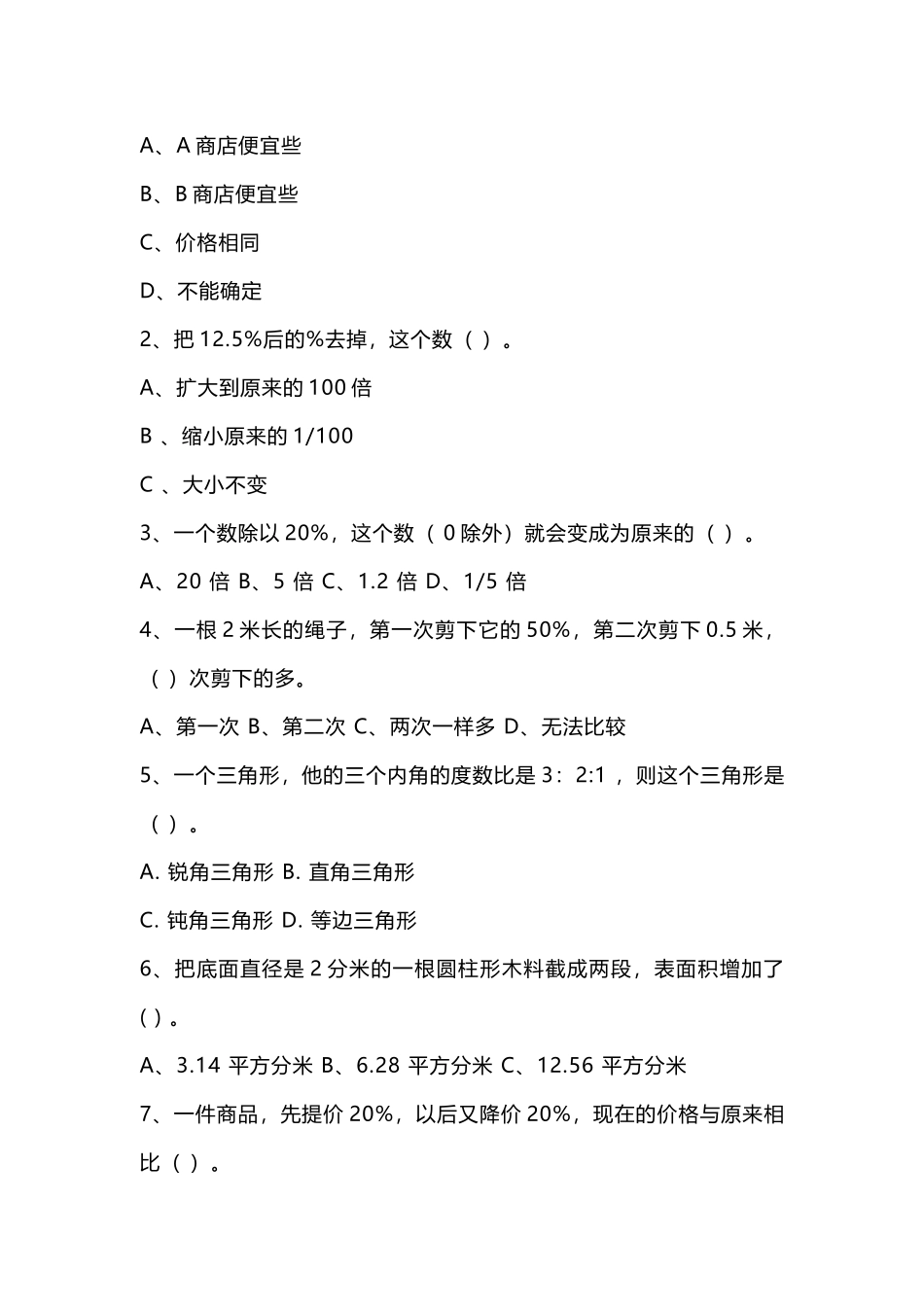 六年级数学上册开学测试试题含答案.docx_第2页