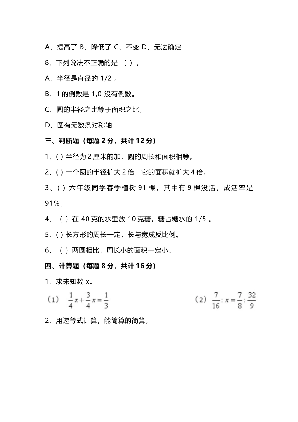 六年级数学上册开学测试试题含答案.docx_第3页