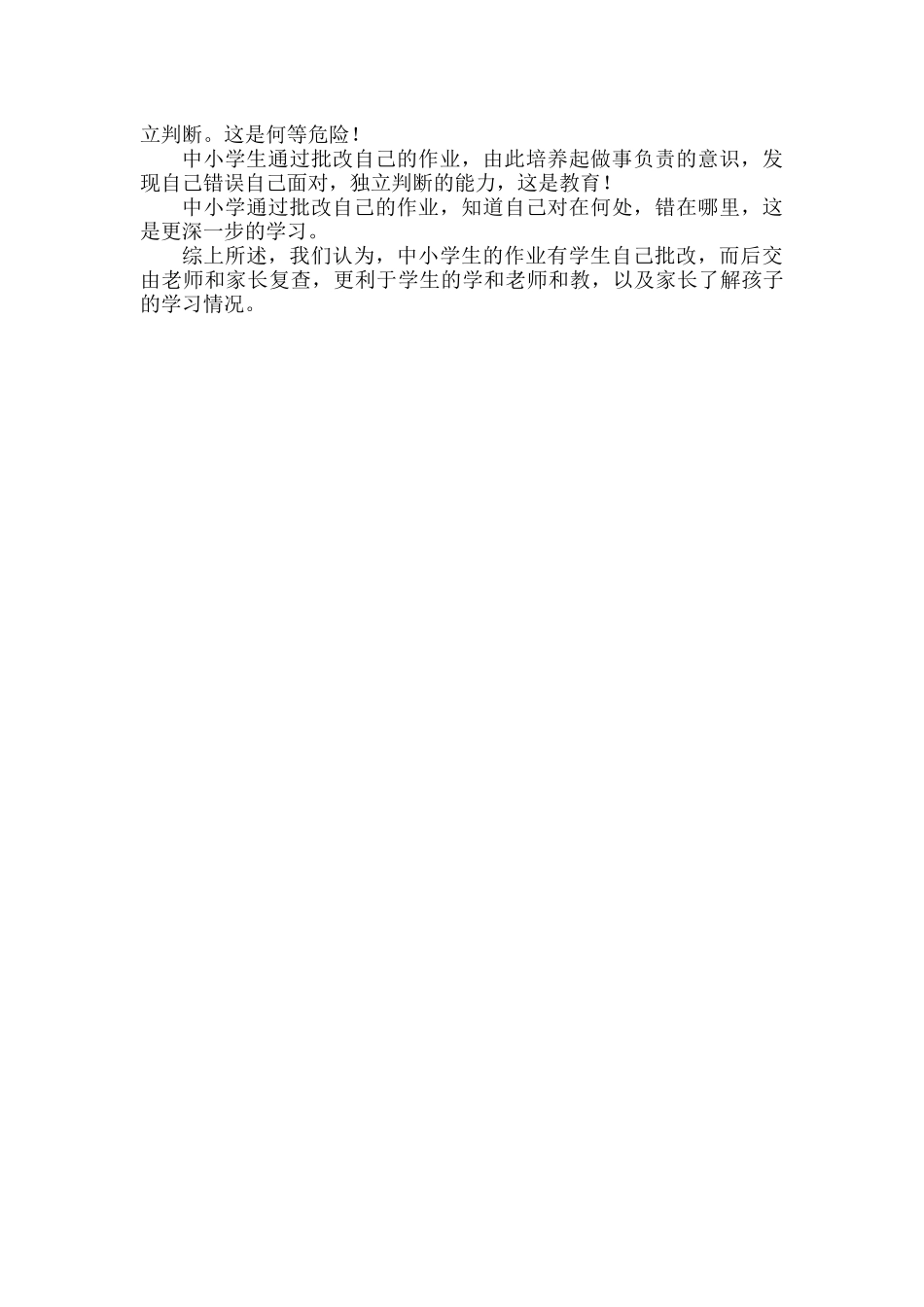 中小学教师批改作业真的利于教学吗.docx_第2页