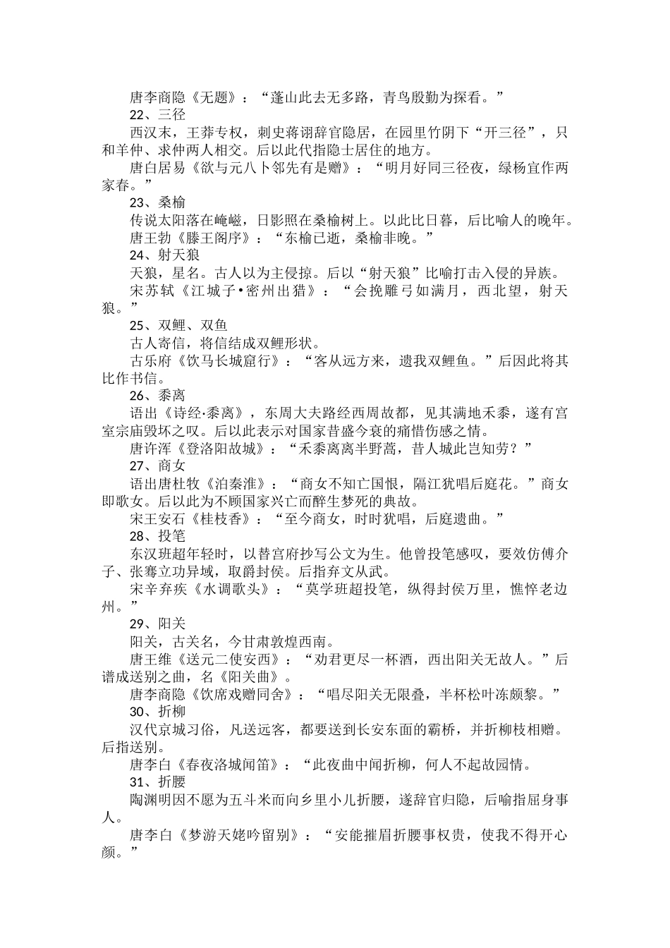 暑期课外知识拓展必备80个文化典故.docx_第3页