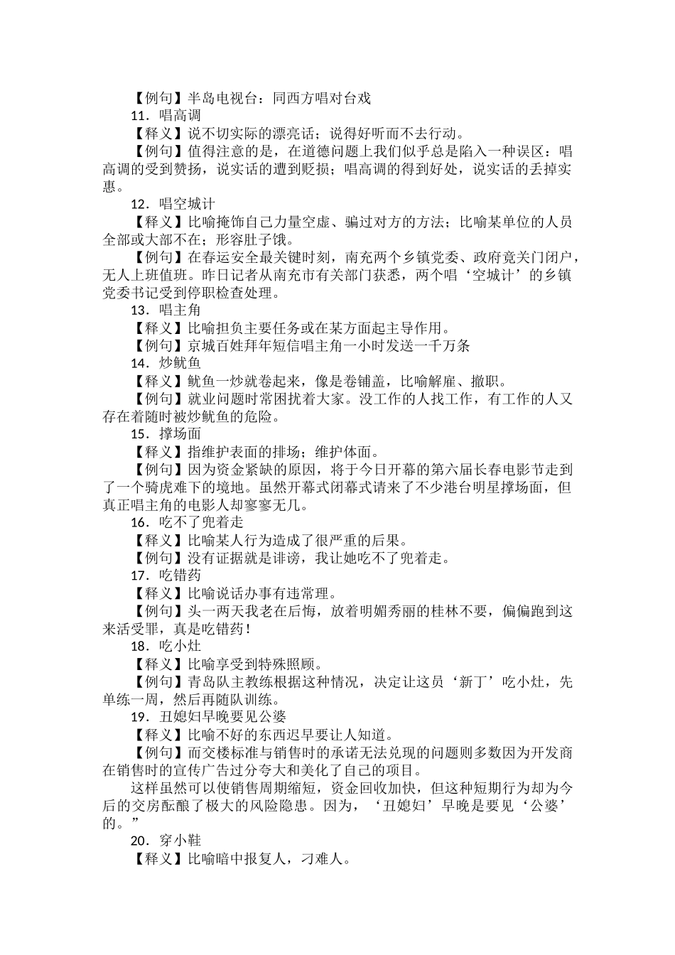 小学语文常用俗语解释例句大全.docx_第2页
