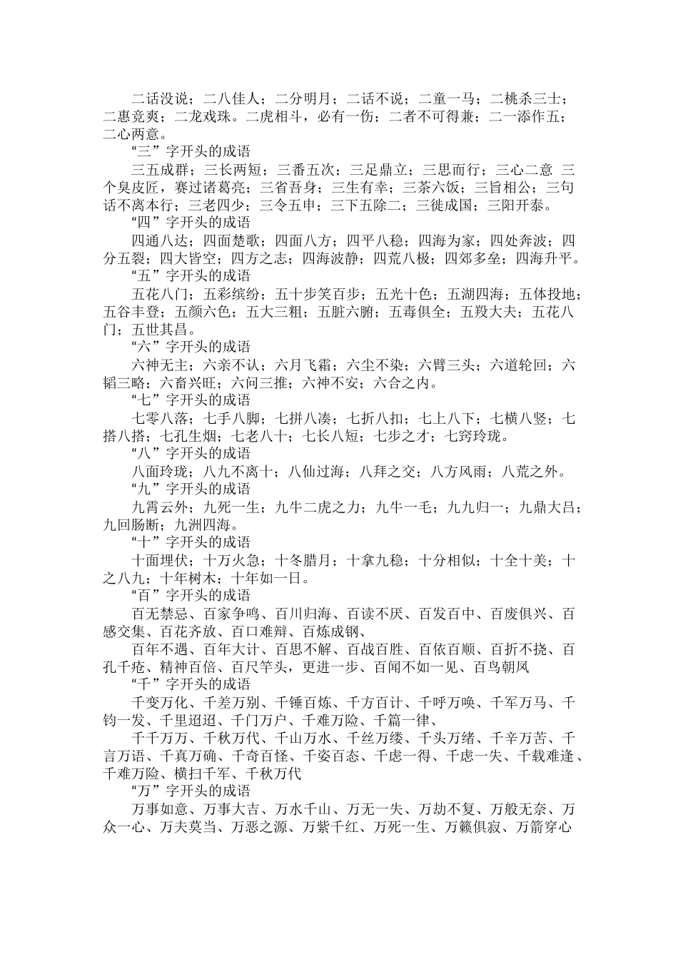数字开头成语大全汇总.docx_第2页