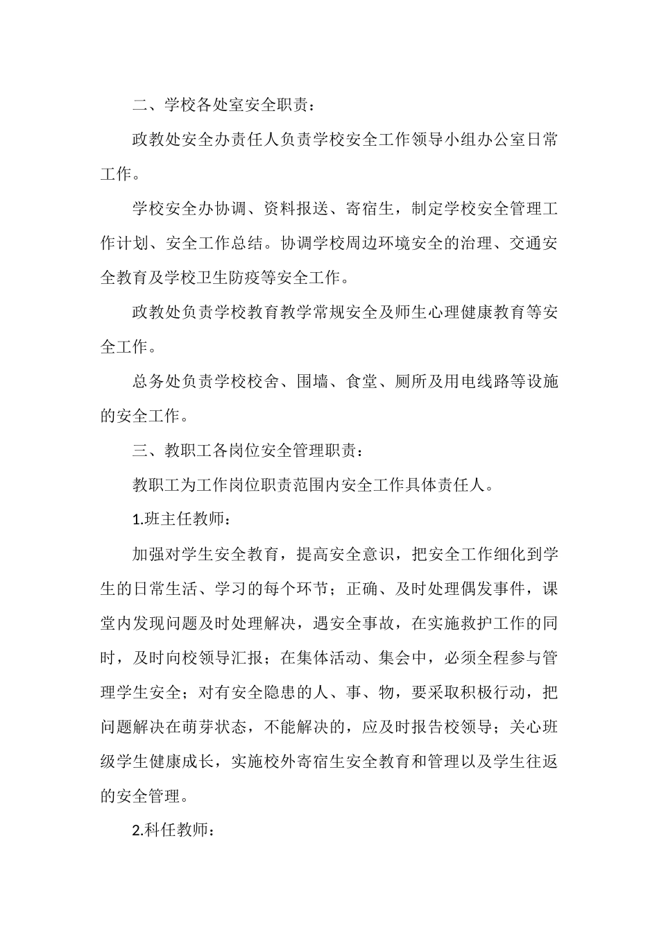 2022年学校教师安全培训工作计划范文.docx_第3页