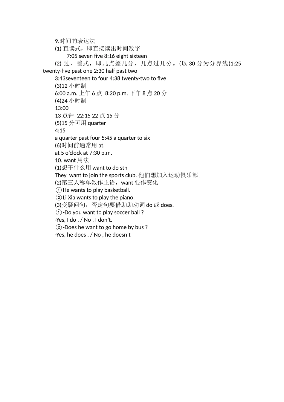 小学英语易错知识点大全.docx_第3页